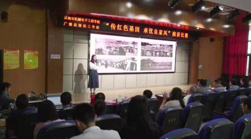 宣城市机械电子工程学校举行“传红色基因承优良家风”演讲比赛