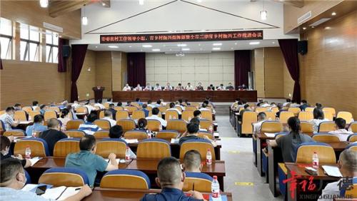 市委农村工作领导小组、市乡村振兴指挥部暨全市二季度乡村振兴工作推进会议召开