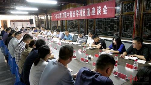 全市第17期中青班学习交流座谈会召开