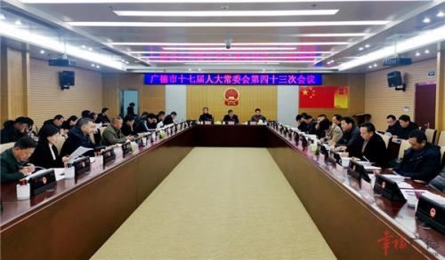 市十七届人大常委会第四十三次会议召开