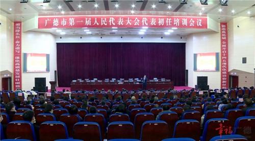 我市第一届人民代表大会代表初任培训会召开