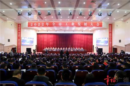 全市工业发展大会召开 陈红英强调：踔厉奋发 笃行不怠 全力推动广德再来一次工业大腾飞