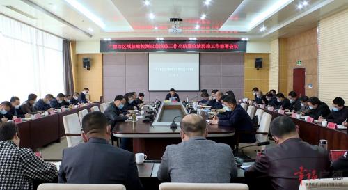 我市召开区域核酸检测应急演练工作小结暨疫情防控工作部署会议