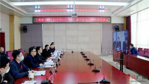 上海航天技术研究院800所与我市交流座谈视频会议举行
