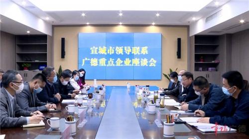 宣城市领导联系广德重点企业座谈会召开