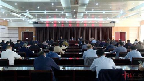 市委人大工作会议召开