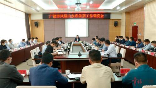 我市凤凰山水库前期工作调度会召开