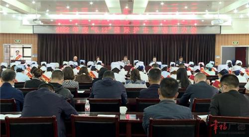 2022年度“5·12”国际护士节表彰大会召开