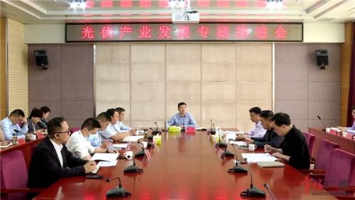 钱会主持召开光伏产业发展专题推进会