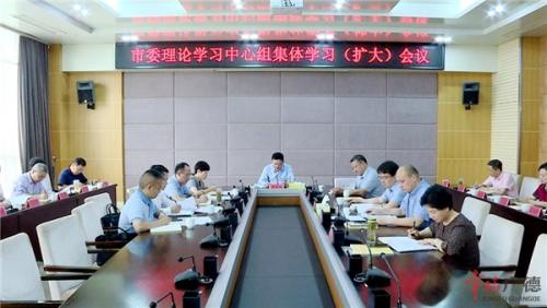 市委理论学习中心组集体学习（扩大）会议召开
