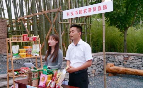 东亭乡颂祥村：村里有了直播间