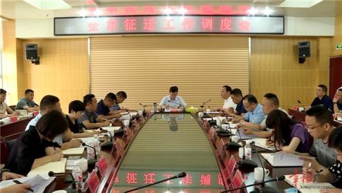 全市征迁工作调度会召开