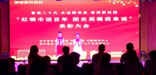 我市举行“红领巾话百年 团史英模我来说”优秀红领巾讲解员表彰活动