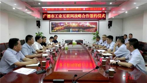 我市举行工业互联网战略合作签约仪式