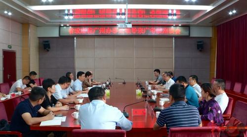 省政府驻广州办事处领导来广考察