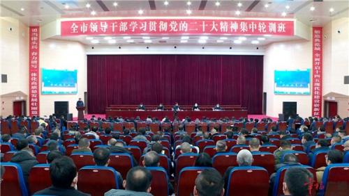 全市领导干部学习贯彻党的二十大精神第一期集中轮训班结业式举行