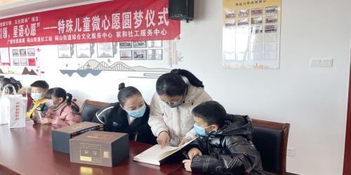 祠山街道：“党建引领 星语心愿”为困境儿童圆梦