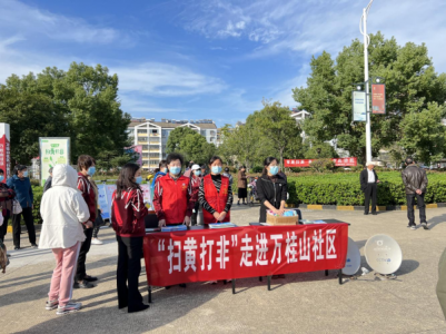 万桂山社区：多举措全方位推进“扫黄打非”工作走深走实