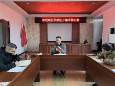 广德市残联开展“机关集中学法月”活动