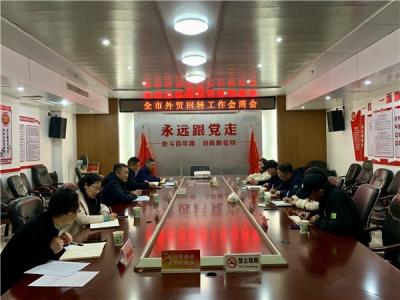 市商务局组织召开全市外贸回转工作会商会