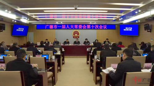 市一届人大常委会第十次会议召开