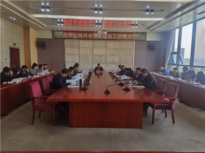 我市召开县域商业体系建设工作推进会
